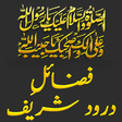 プログラムのアイコン：Fazail e Drood Shareef - …