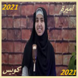 Programikonen: mp3.أناشيد أميرة كويس