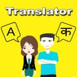 Icon of program: Hindi To English Translator