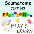 程序图标：JLPT Từ Vựng N3 - Soumato…