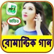 Icon of program: বল রমনটক গন - Romanti
