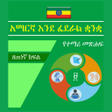 Programın simgesi: Amharic Grade 9 Textbook