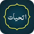 Programın simgesi: Attahiyat Dua اتحیات
