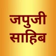 Japji Sahib in Hindi - जपज सहब - Hindi Lyrics