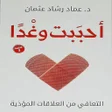 Иконка программы: احببت وغدا بدون نت