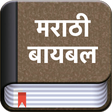Programikonen: The Marathi Bible Offline
