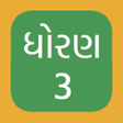 Programikonen: Std 3 Gujarati Medium NCE…