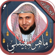 프로그램 아이콘: ماهر المعيقلي قرآن كامل د…