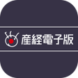 Icon of program: 産経電子版