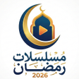 Icoon van programma: مسلسلات رمضان 2024