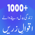 プログラムのアイコン：Quotes in Urdu Offline