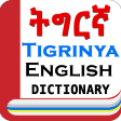 English Tigrinya Dictionary