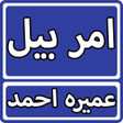Amar Bail By Umera Ahmed Urdu icon