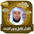 Ikon program: قرآن كامل ماهرالمعيقلي بد…