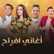 Programikonen: تشكيلة اغاني افراح بدون ن…