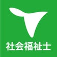 程序图标：社会福祉士 国家試験就職情報グッピー