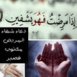 Programikonen: دعاء شفاء المريض مكتوب قص…