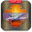 程序图标：Quran Ahmed Al Ajmi