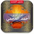 Quran Ahmed Al Ajmi