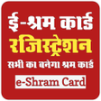 Ícone do programa: Shram Card Sarkari Yojana