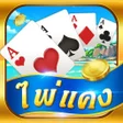 ไอคอนของโปรแกรม: ไพ่แคง  online - ชิปฟรีทุ…