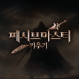 Programikonen: 패시브 마스터 키우기
