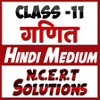 プログラムのアイコン：11th class maths solution…