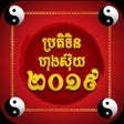 Ikon program: Khmer Fengshui Calendar 2…