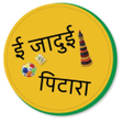 e-Jaadui Pitara icon