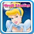 Programikonen: Kids Hindi Stories - Offl…