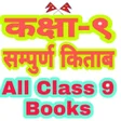 Biểu tượng của chương trình: Class 9 All Books Nepal