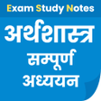 Icon of program: अरथशसतर Economics in Hind…