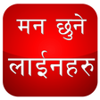 プログラムのアイコン：Nepali Status and Quotes