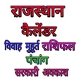 Icon of program: Rajasthan Calendar 2023