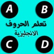 أيقونة البرنامج: تعلم الحروف الانجليزية