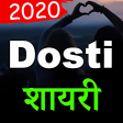 Dosti Shayari Hindi 2020