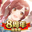 Ikona programu: アイドルマスター シャイニーカラーズ