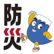 ไอคอนของโปรแกรม: 静岡県防災