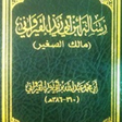أيقونة البرنامج: رسالة ابن ابي زيد القيروا…
