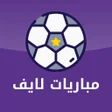 程序图标：مباريات لايف كرة القدم مب…