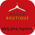 程序图标：마담부띠끄
