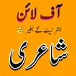 ไอคอนของโปรแกรม: Status Urdu Offline Poetr…