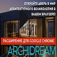 Programikonen: ArchiDream - архитектурно…