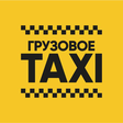 Icon of program: ГРУЗОВОЕ TAXI