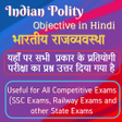 程序图标：Indian Polity Objective