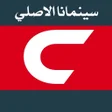 程序图标：سينمانا شبكتي على جميع ال…