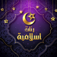 Icon of program: Wonderful Islamic religio…