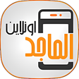 أيقونة البرنامج: الماجد اونلاين