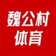 Icoon van programma: 魏公村体育