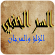 程序图标：مخطوطة السر الخفي للبوني